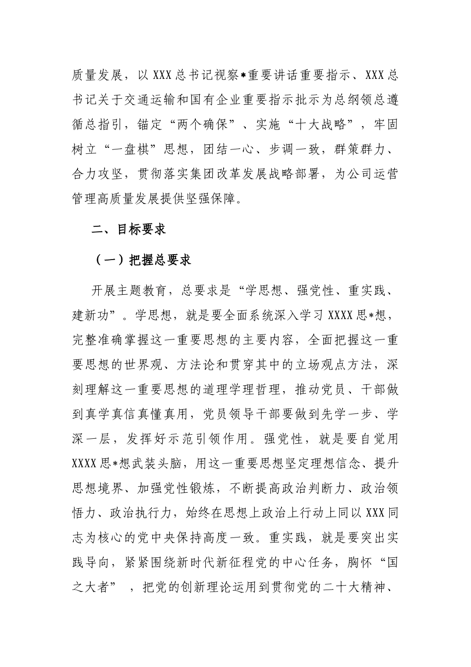 某企业学习贯彻主题教育实施方案_第2页