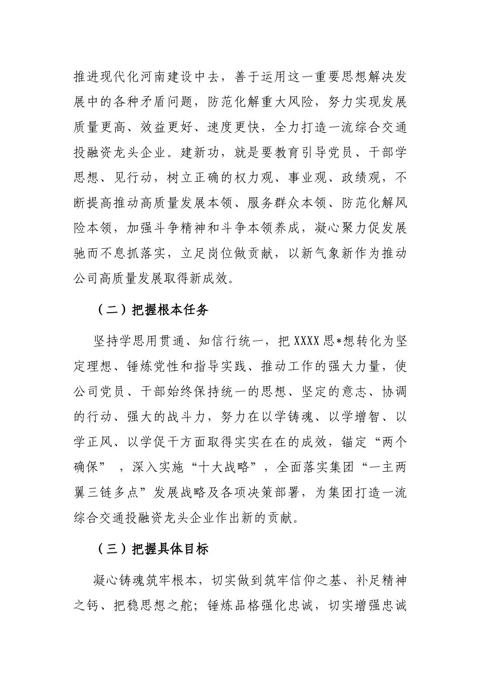 某企业学习贯彻主题教育实施方案_第3页