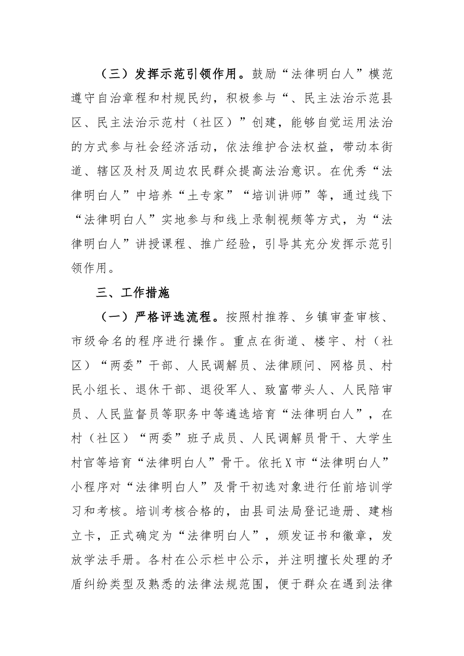 某市开展开展“法律明白人”精准培养实施工作方案_第3页