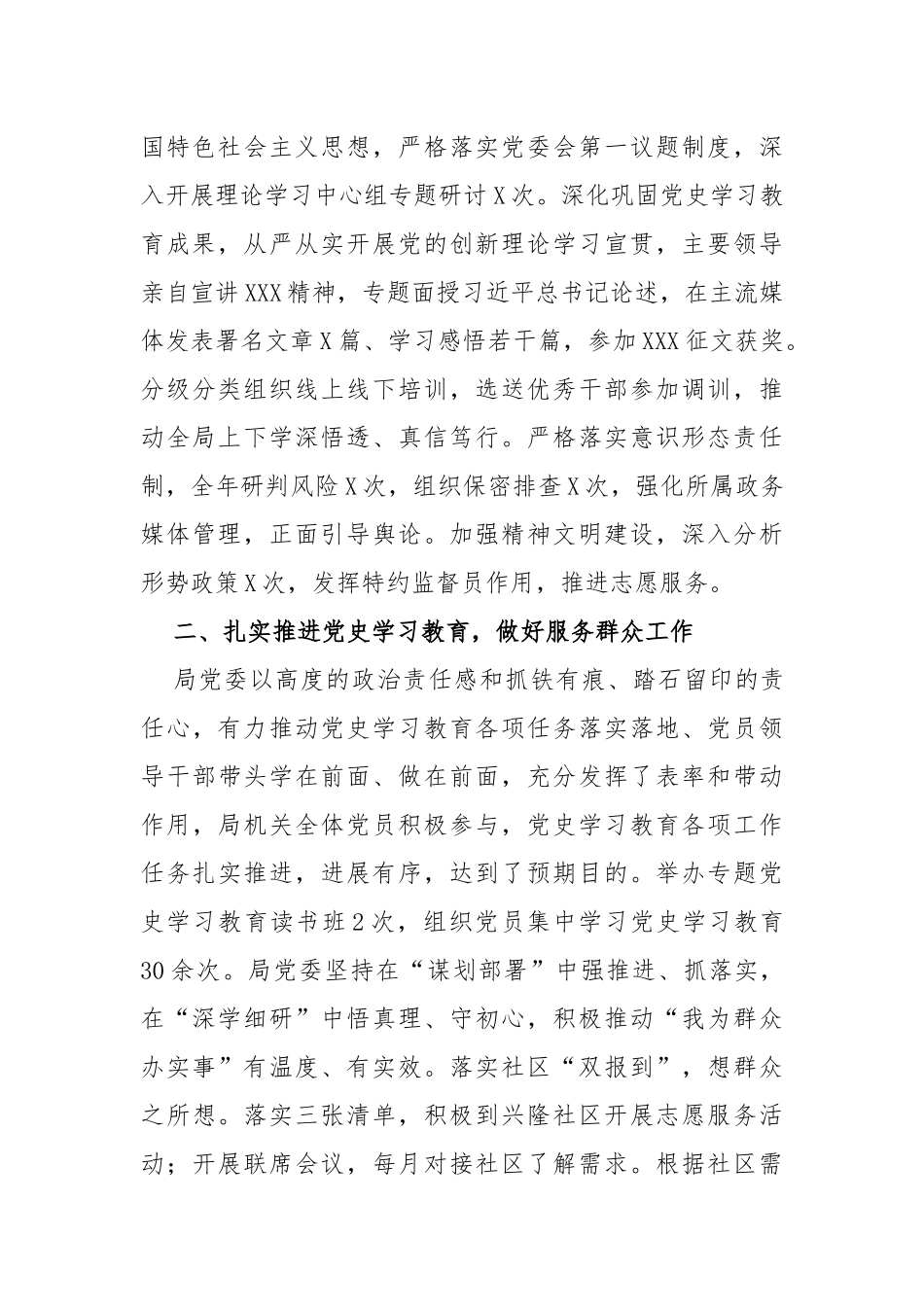 某市应急管理局2022年领导班子工作总结_第2页