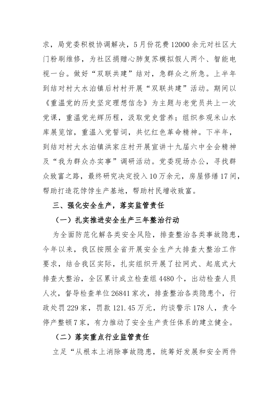 某市应急管理局2022年领导班子工作总结_第3页