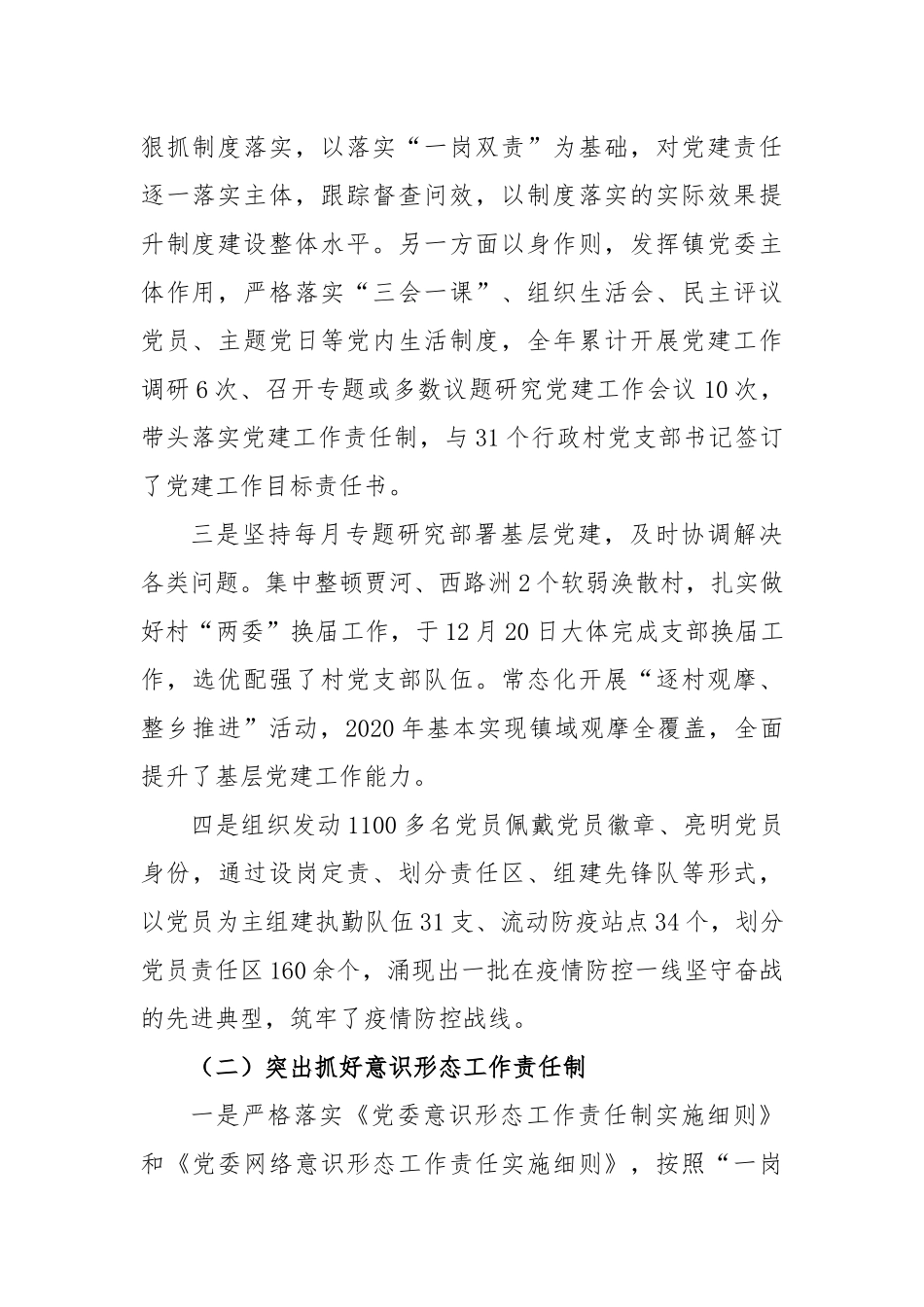 2022年度个人工作总结材料_第2页