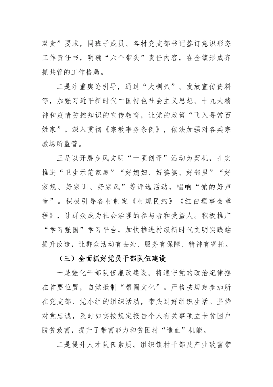 2022年度个人工作总结材料_第3页