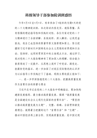 科级领导干部参加轮训班感悟