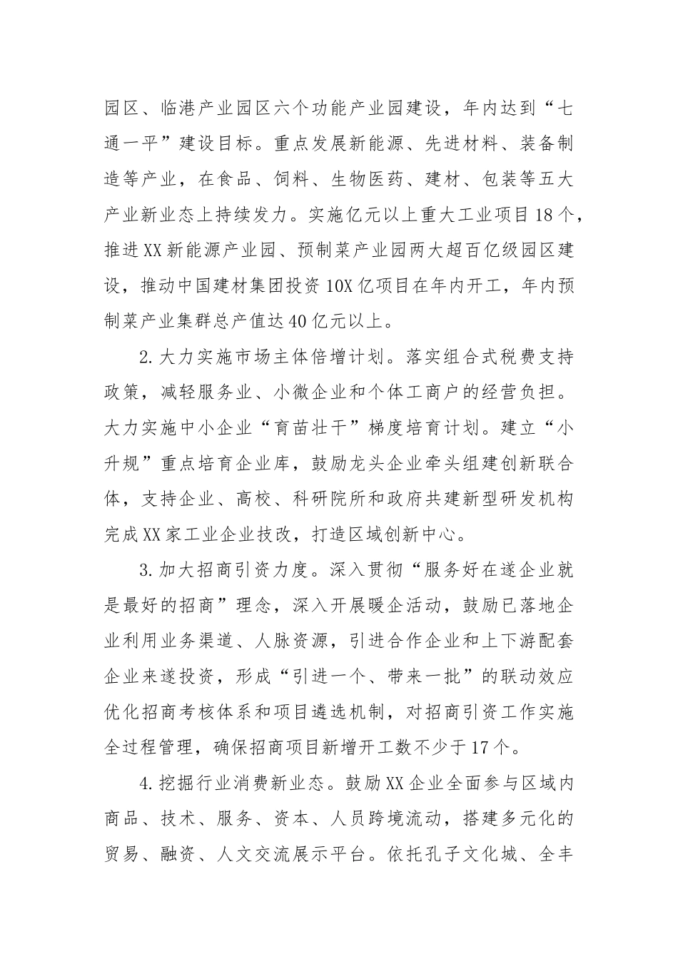 某县开展“竞标争先”行动、展现“比学赶超”状态实施方案_第3页