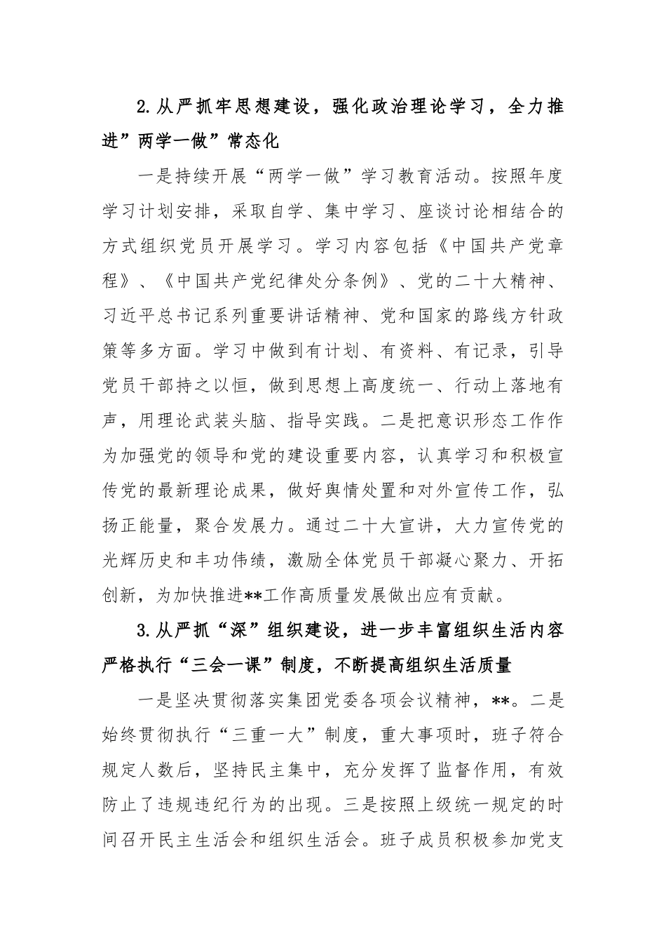 2022年度关于落实全面从严治党工作情况汇报_第2页