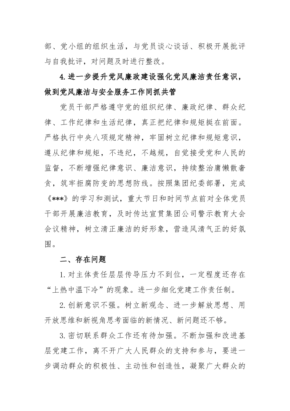 2022年度关于落实全面从严治党工作情况汇报_第3页