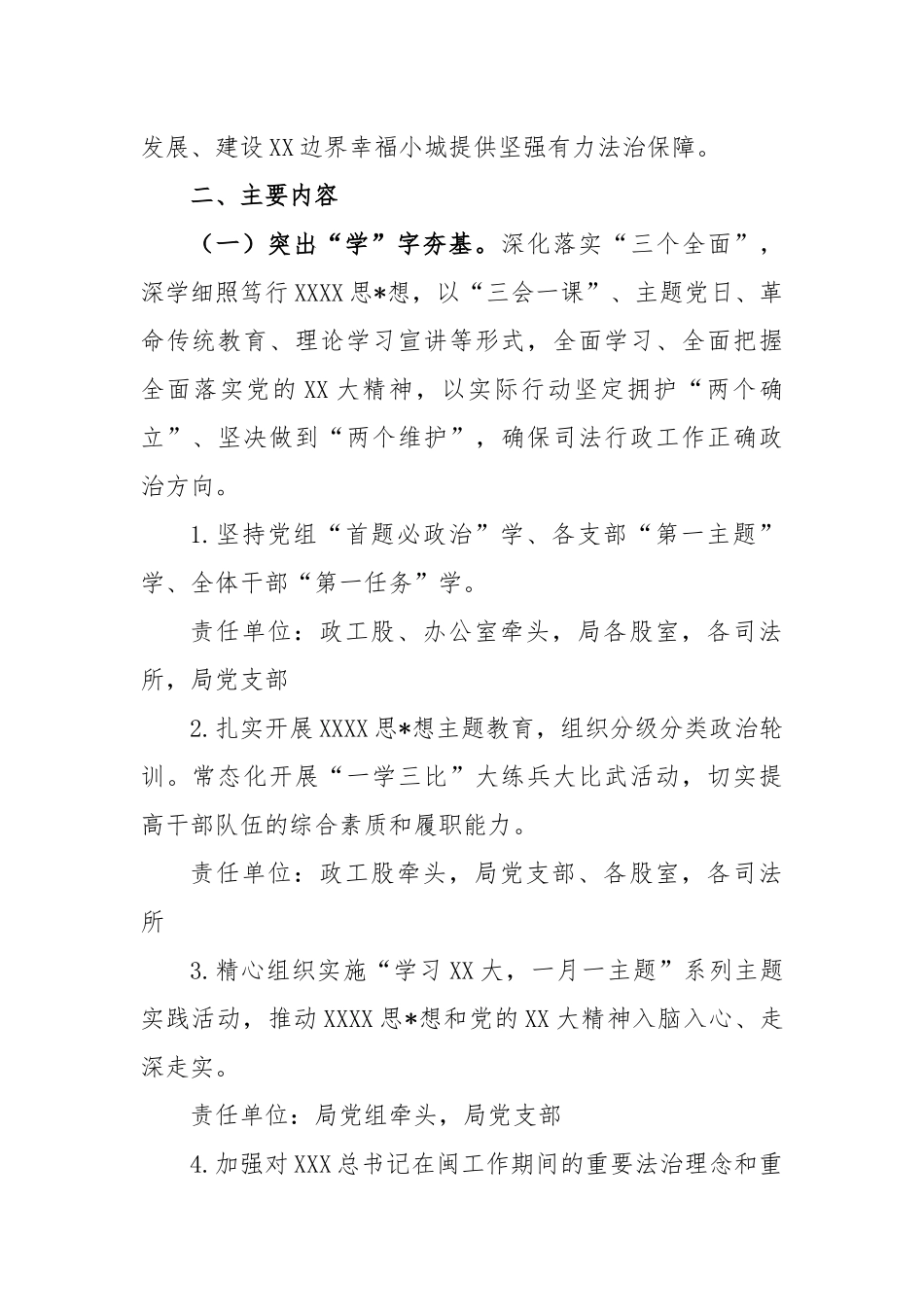 某县司法局党组“深学争优、敢为争先、实干争效”行动实施方案_第2页