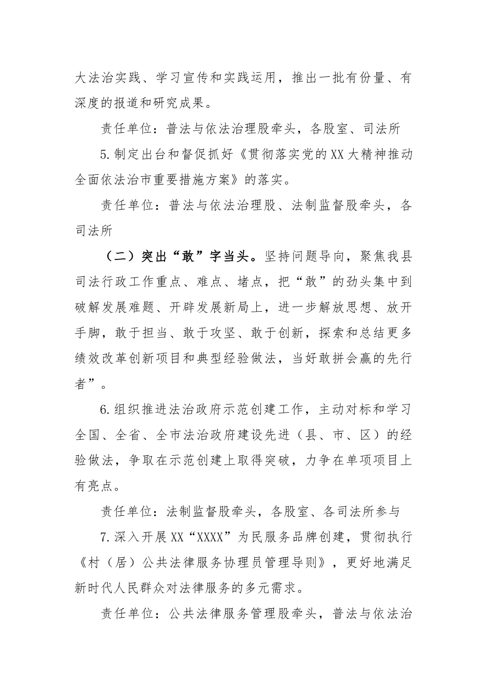 某县司法局党组“深学争优、敢为争先、实干争效”行动实施方案_第3页