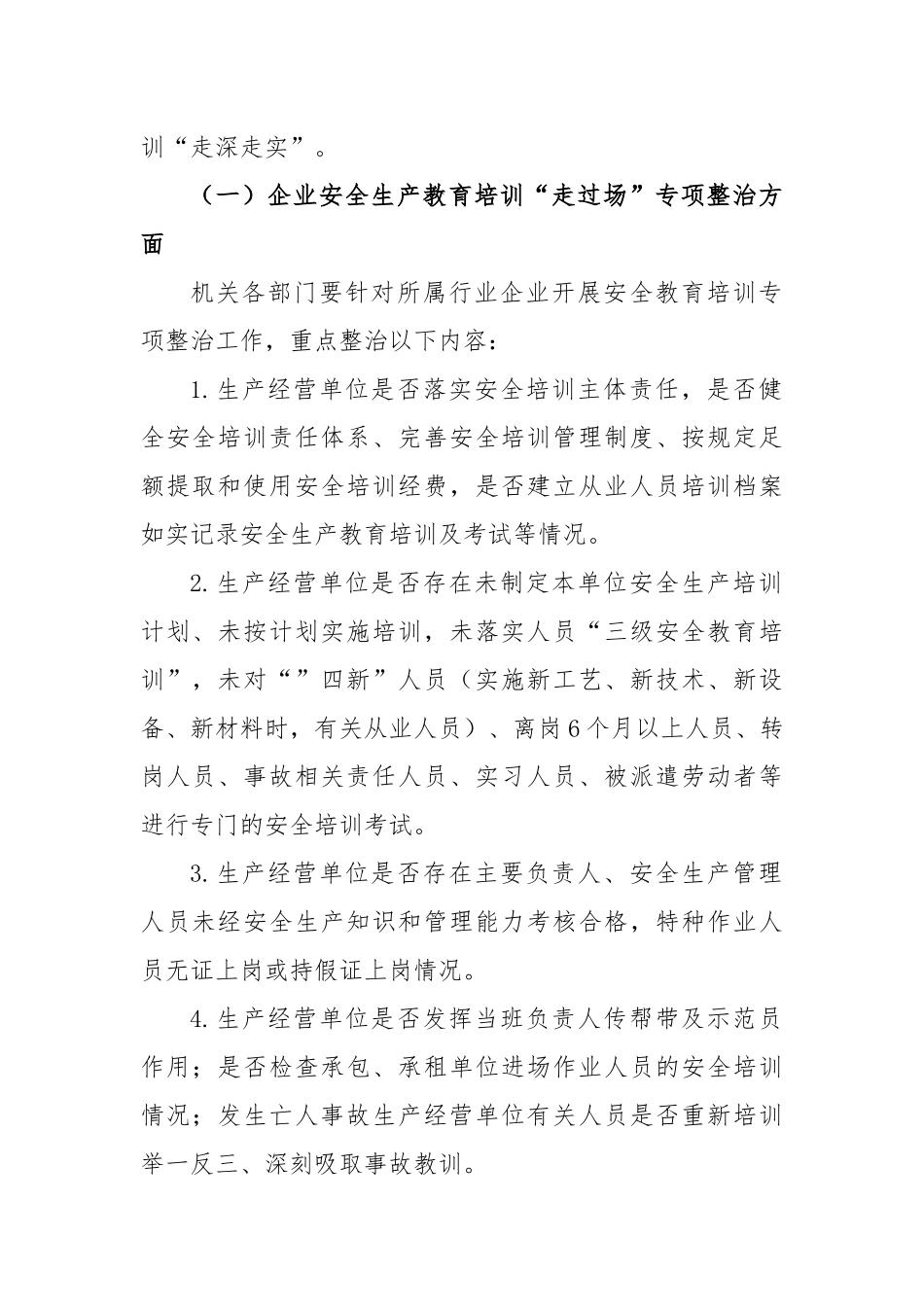 某镇推进安全生产教育培训“走深走实”专项行动方案_第2页