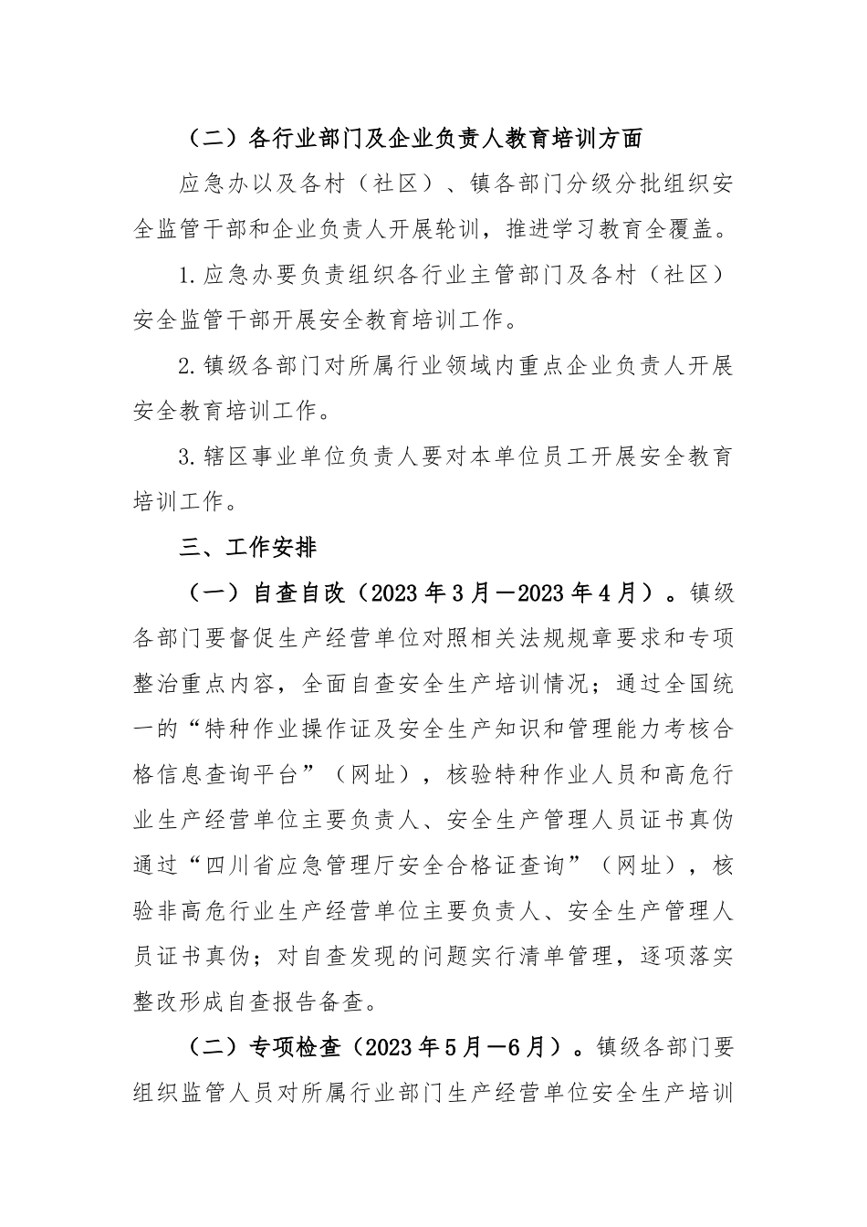 某镇推进安全生产教育培训“走深走实”专项行动方案_第3页