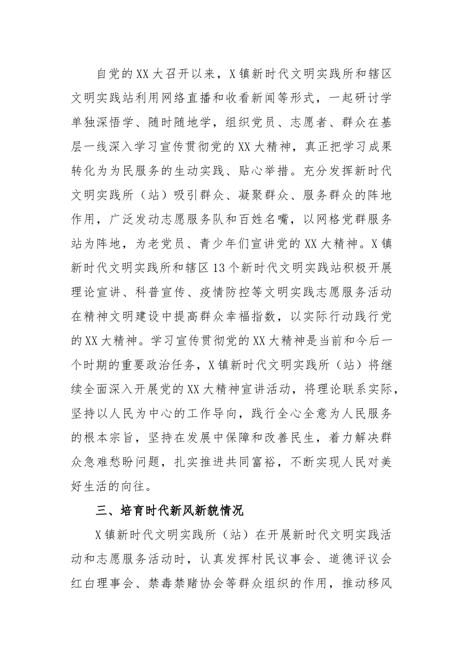 某镇在新时代文明实践所（站）建设自评报告_第2页