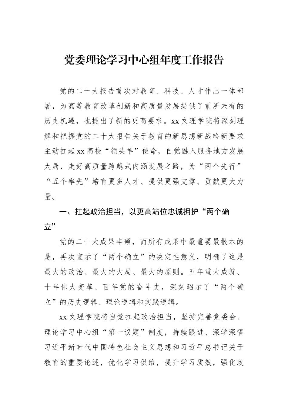 理论学习中心组年度工作报告汇编（4篇）_第2页