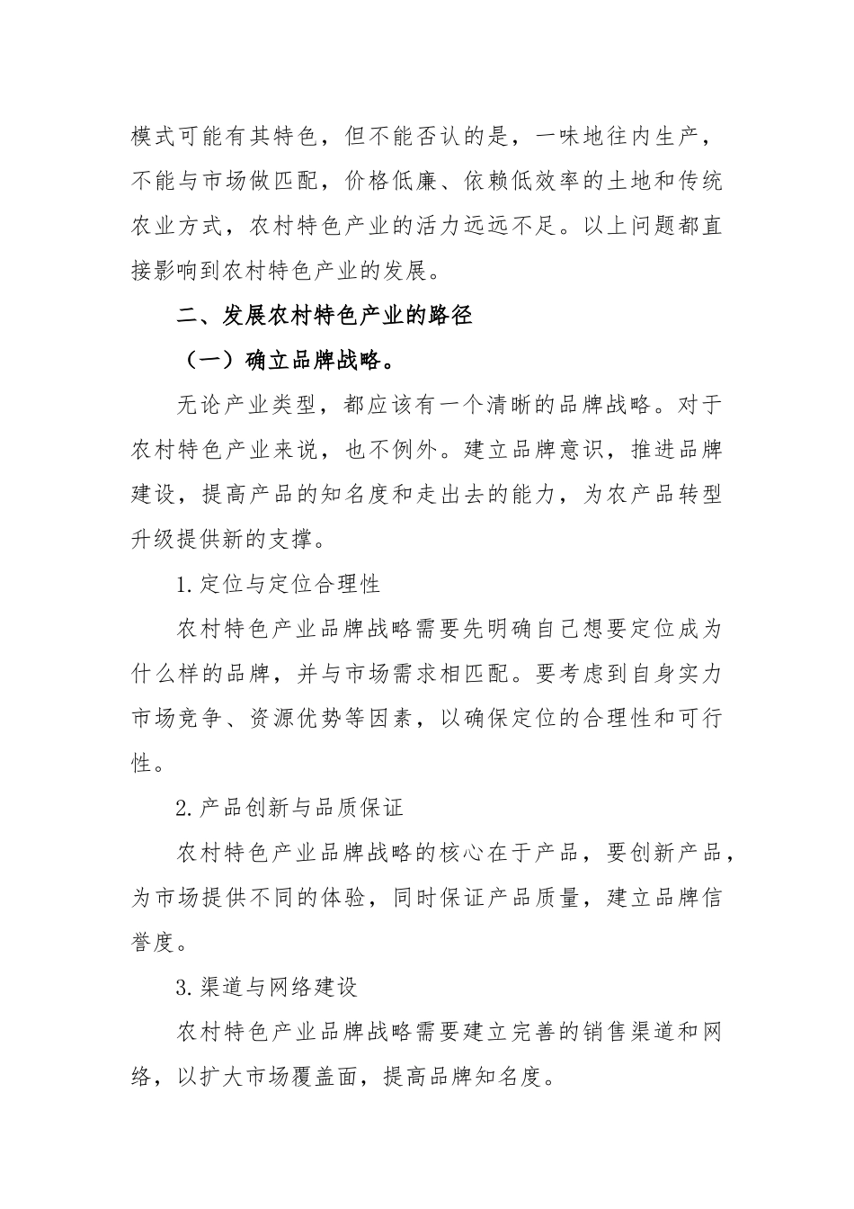 农村特色产业发展的分析建议_第2页