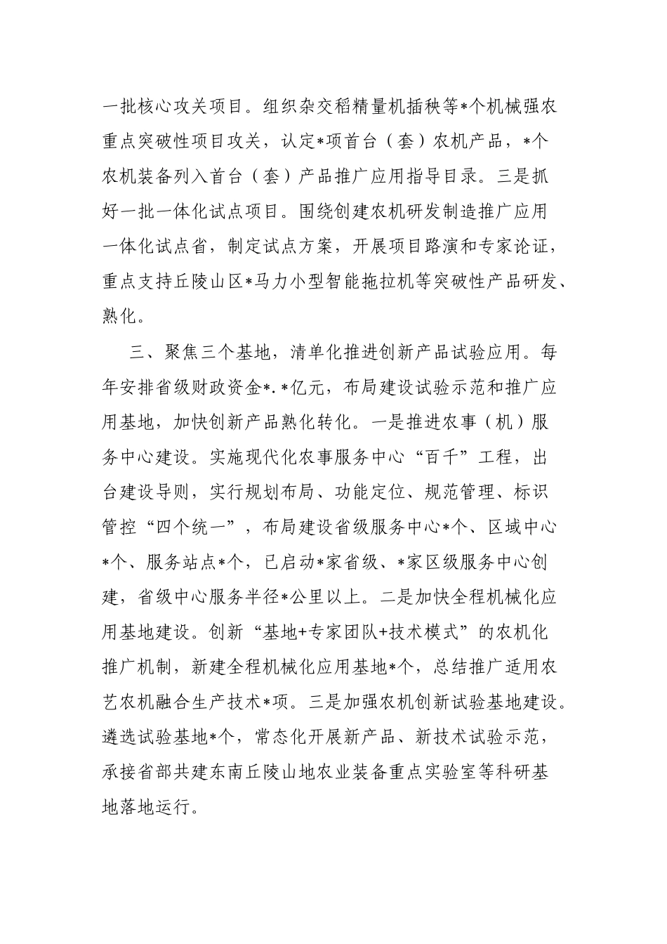 农业机械化工作会议交流发言材料汇编（8篇）_第3页