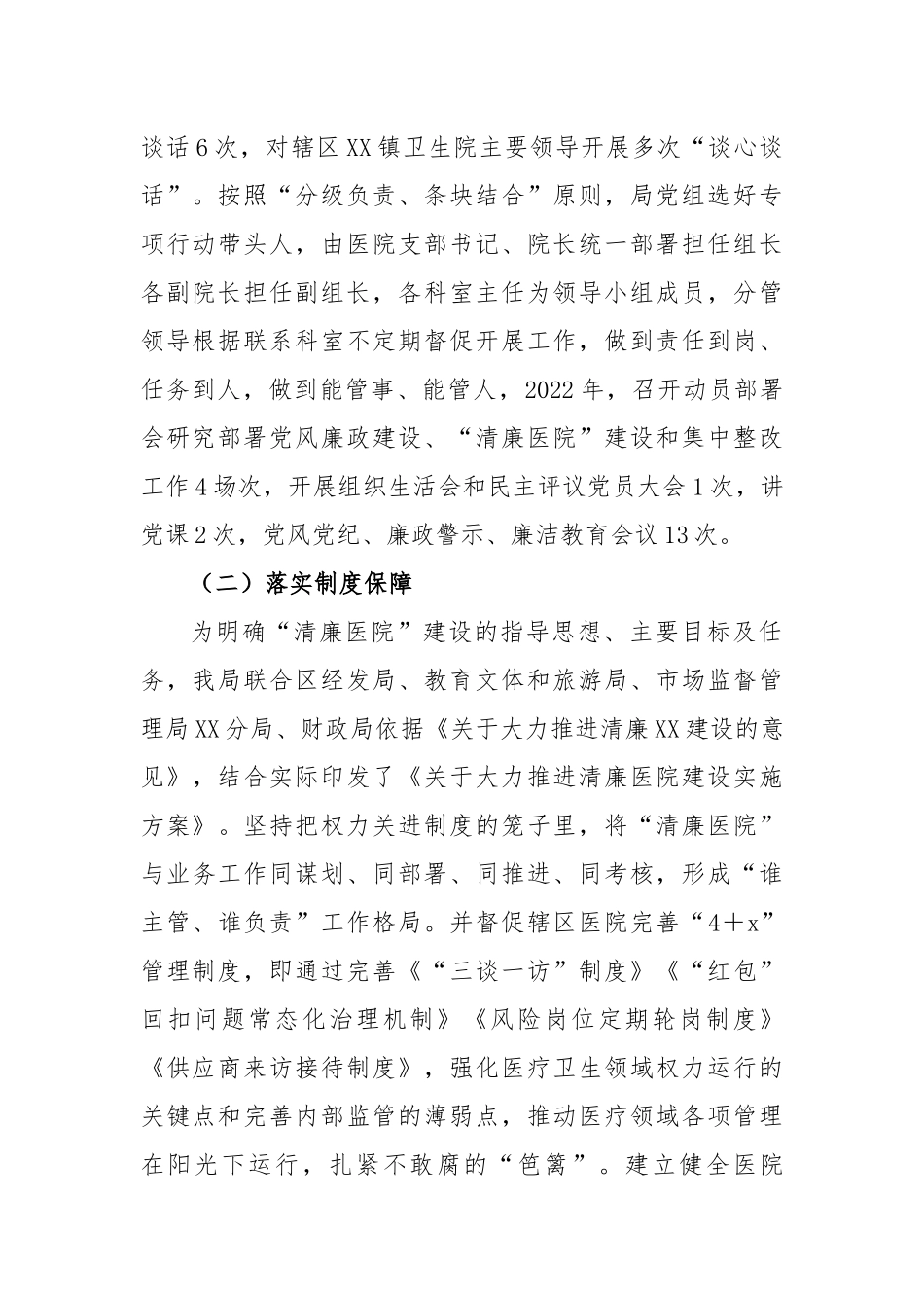 2022年度清廉医院建设工作总结及工作计划_第2页