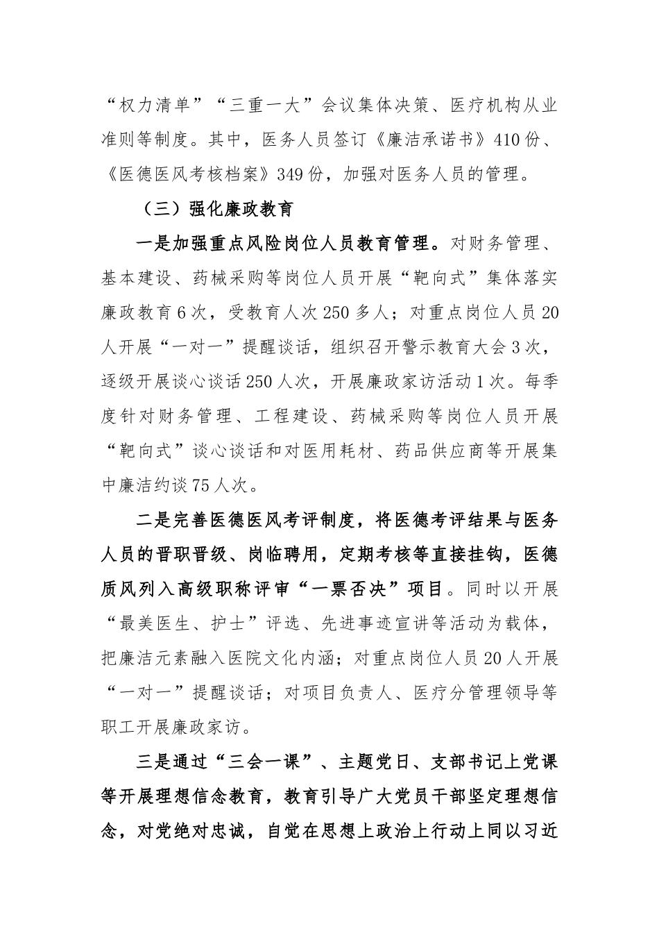 2022年度清廉医院建设工作总结及工作计划_第3页