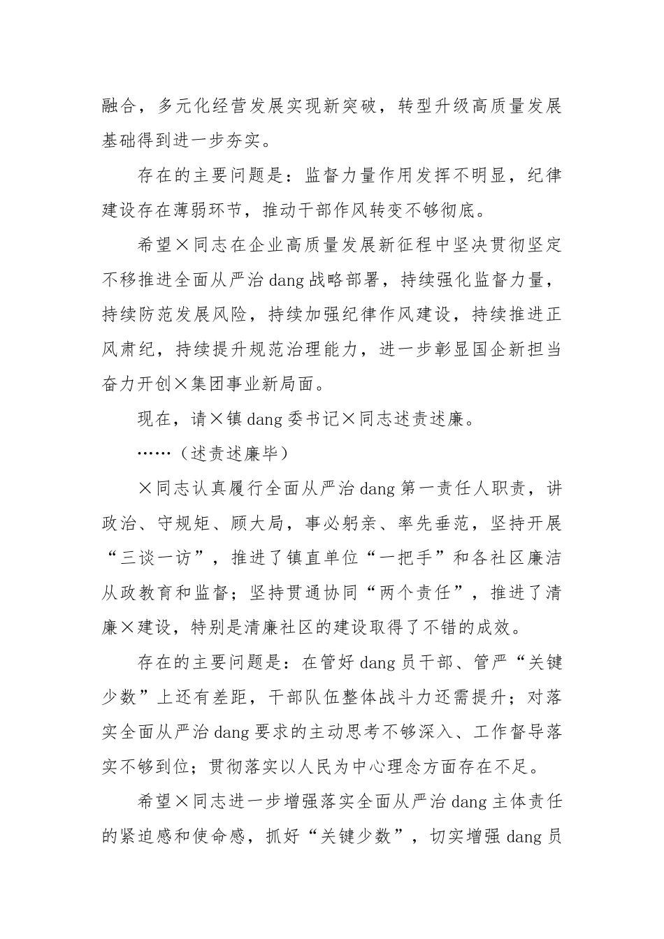 2022年度书记在党组织书记落实党风廉政建设主体责任述责述廉评议会主持讲话_第3页