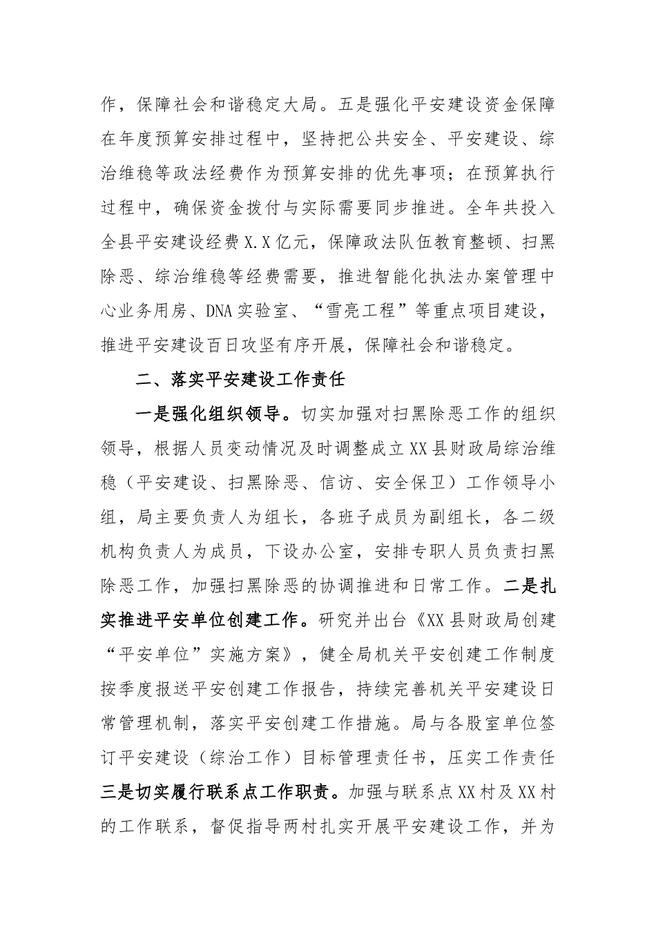 2022年度县财政局平安建设工作总结_第2页