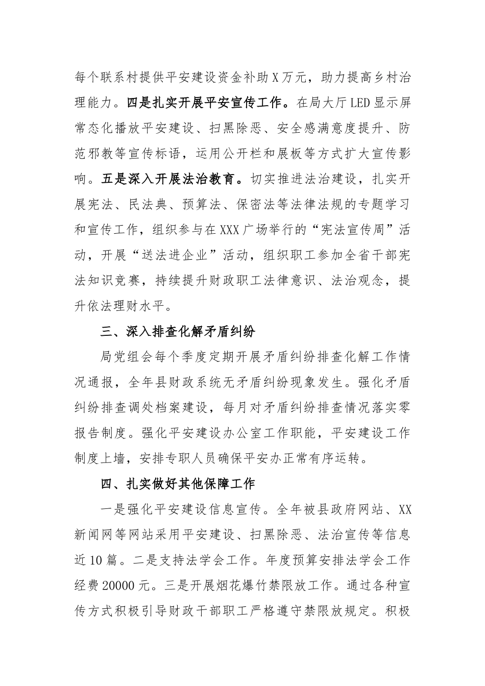 2022年度县财政局平安建设工作总结_第3页