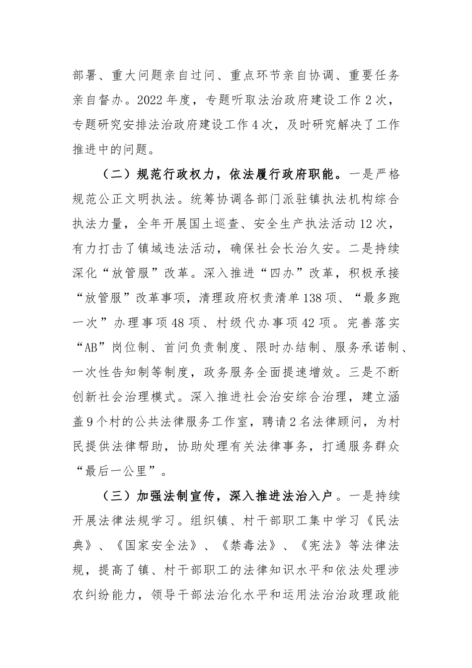 2022年度县委领导个人述法报告_第2页