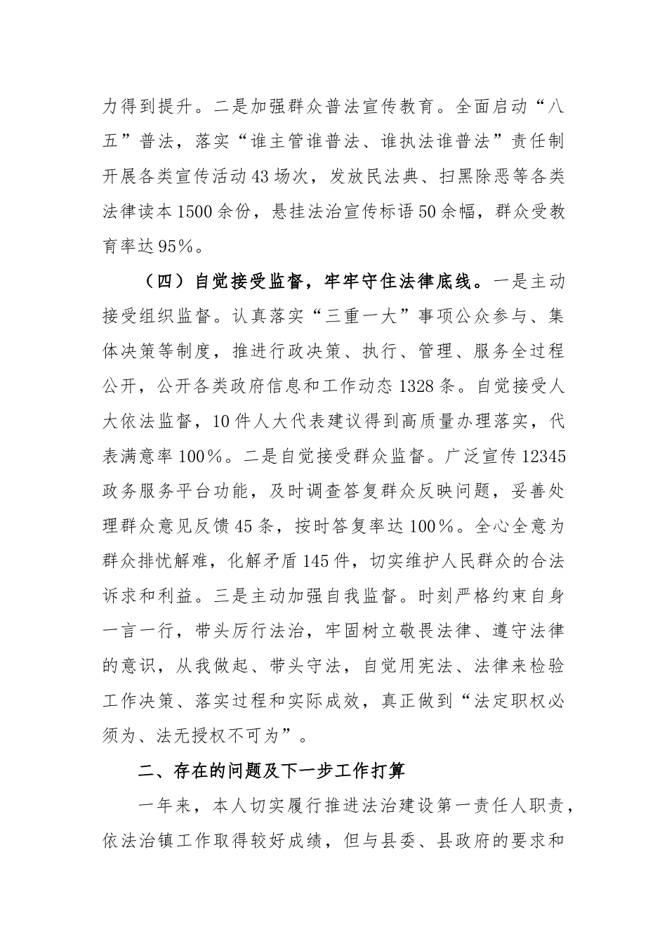 2022年度县委领导个人述法报告_第3页