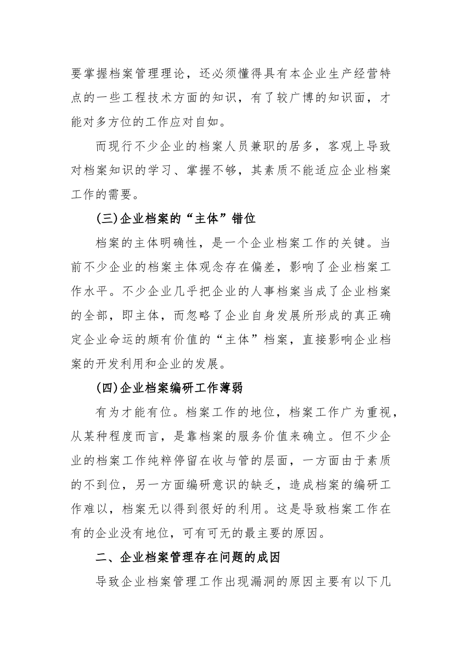 企业档案管理存在的问题和对策_第2页
