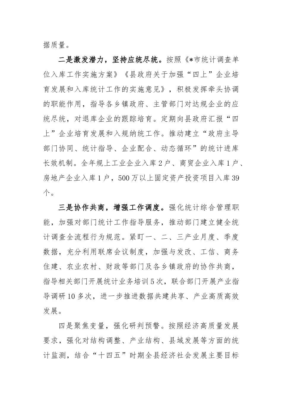 2022年度在全市统计业务工作会议上的汇报_第2页