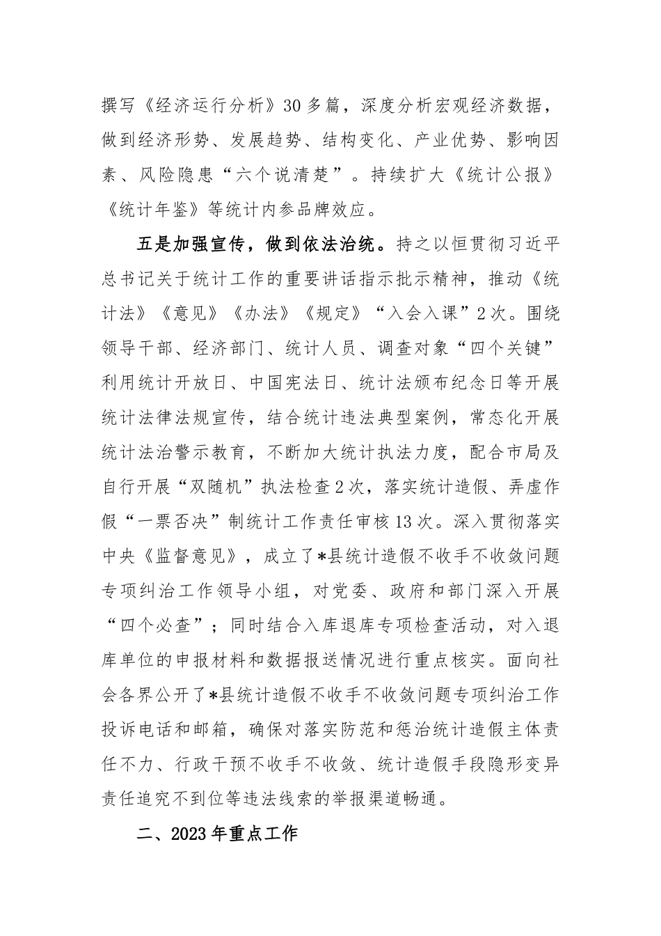 2022年度在全市统计业务工作会议上的汇报_第3页