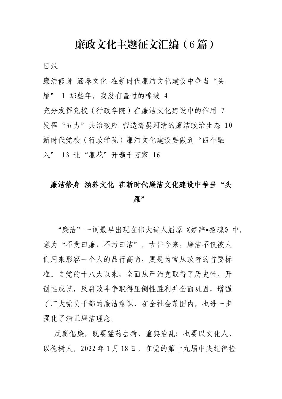 廉政文化主题征文汇编（6篇）_第1页