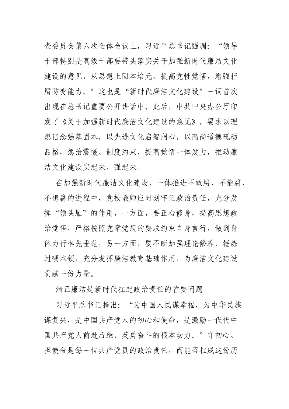 廉政文化主题征文汇编（6篇）_第2页