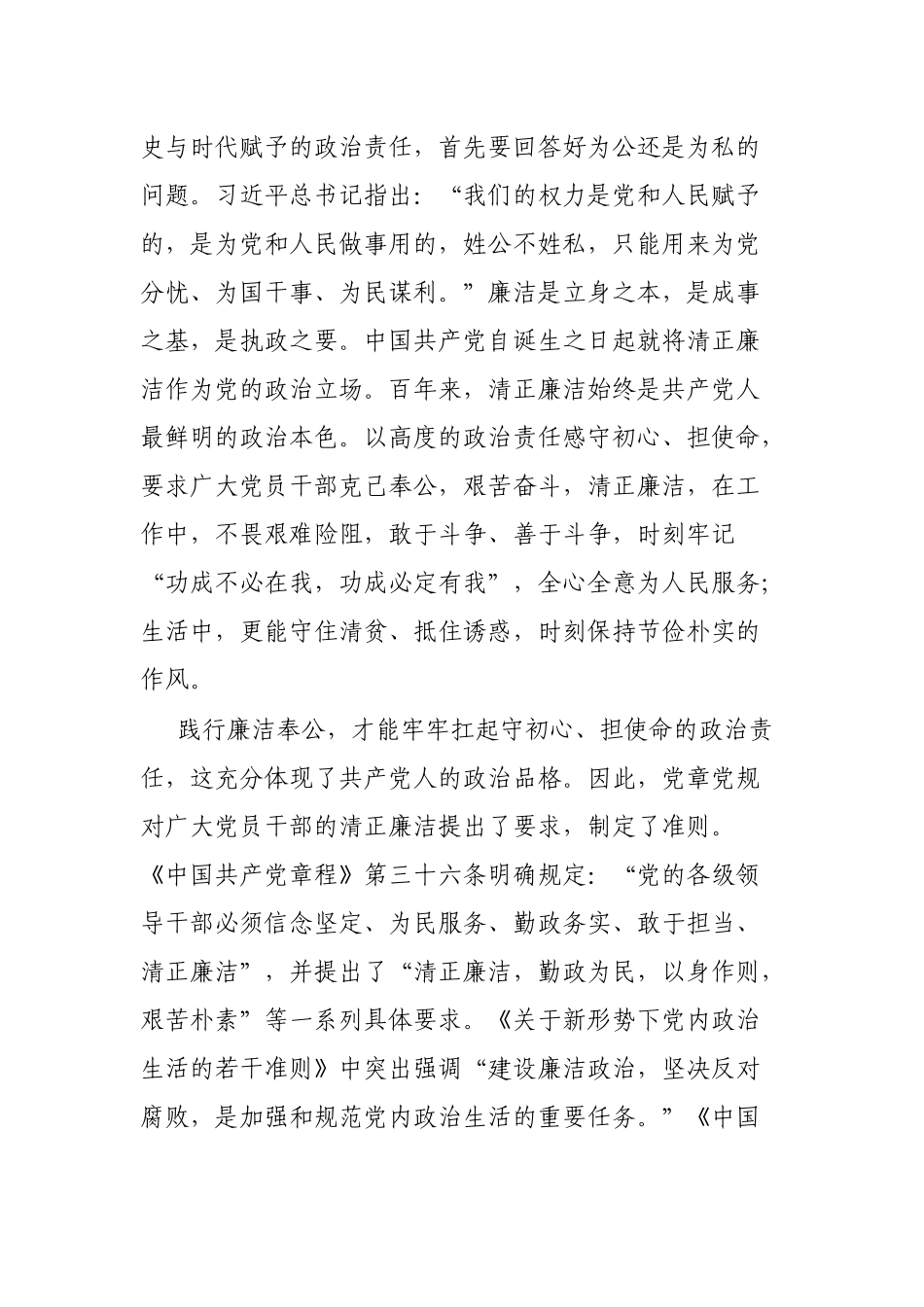 廉政文化主题征文汇编（6篇）_第3页