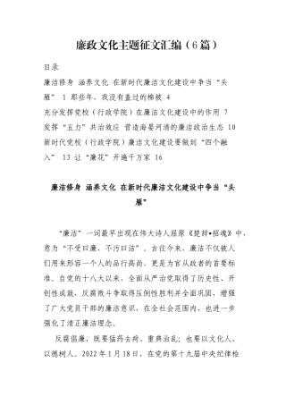 廉政文化主题征文汇编（6篇）