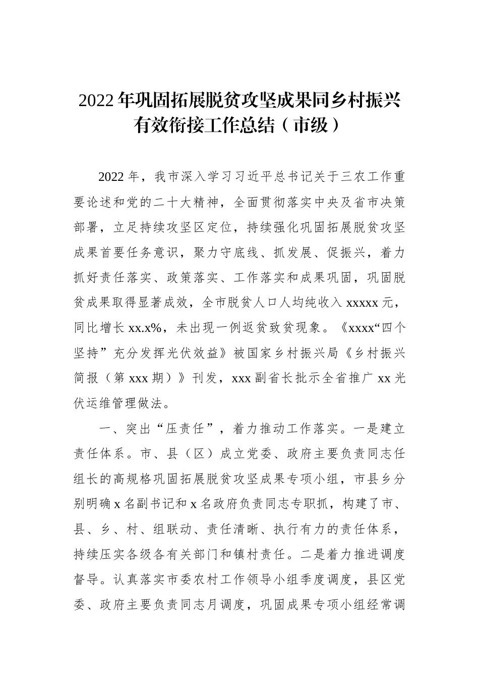 2022年巩固拓展脱贫攻坚成果同乡村振兴有效衔接工作总结汇编（3篇）_第2页
