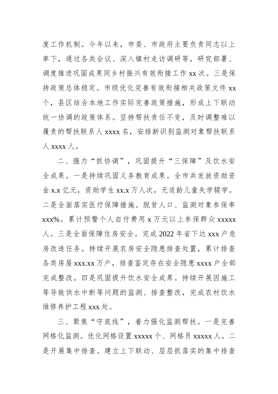 2022年巩固拓展脱贫攻坚成果同乡村振兴有效衔接工作总结汇编（3篇）_第3页