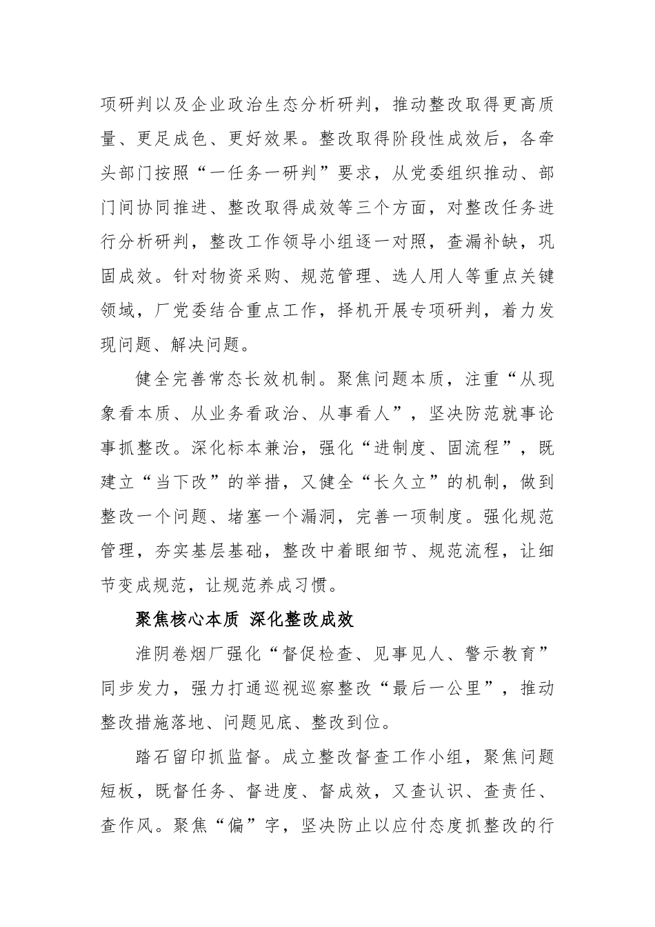 企业深入推动巡视巡察整改落实常态化_第3页