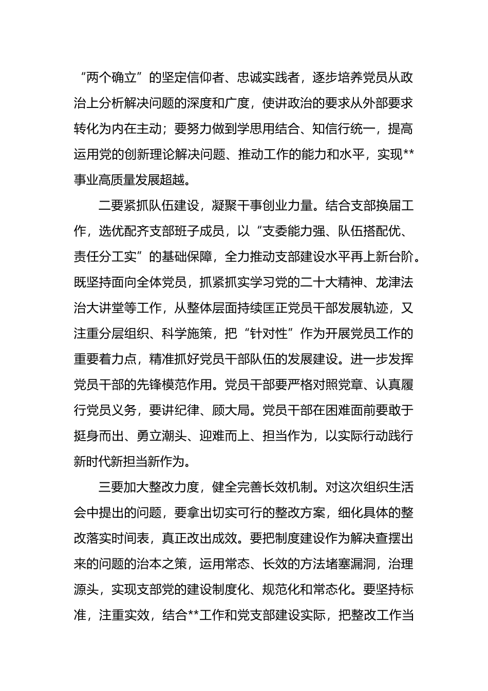 2022年关于支部组织生活支部书记点评讲话稿_第2页