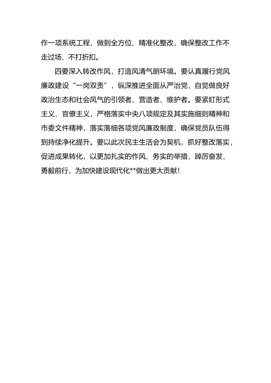 2022年关于支部组织生活支部书记点评讲话稿_第3页