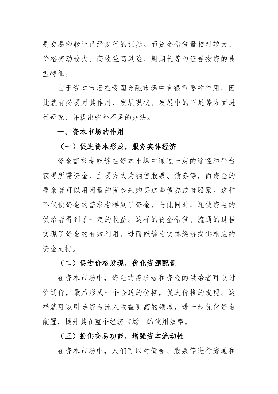浅谈资本市场存在的问题及解决对策_第2页