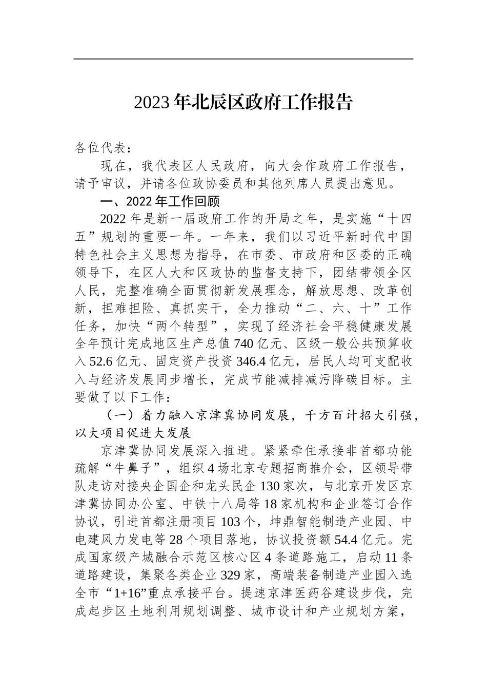 区2023年政府工作报告汇编（42篇）_第3页