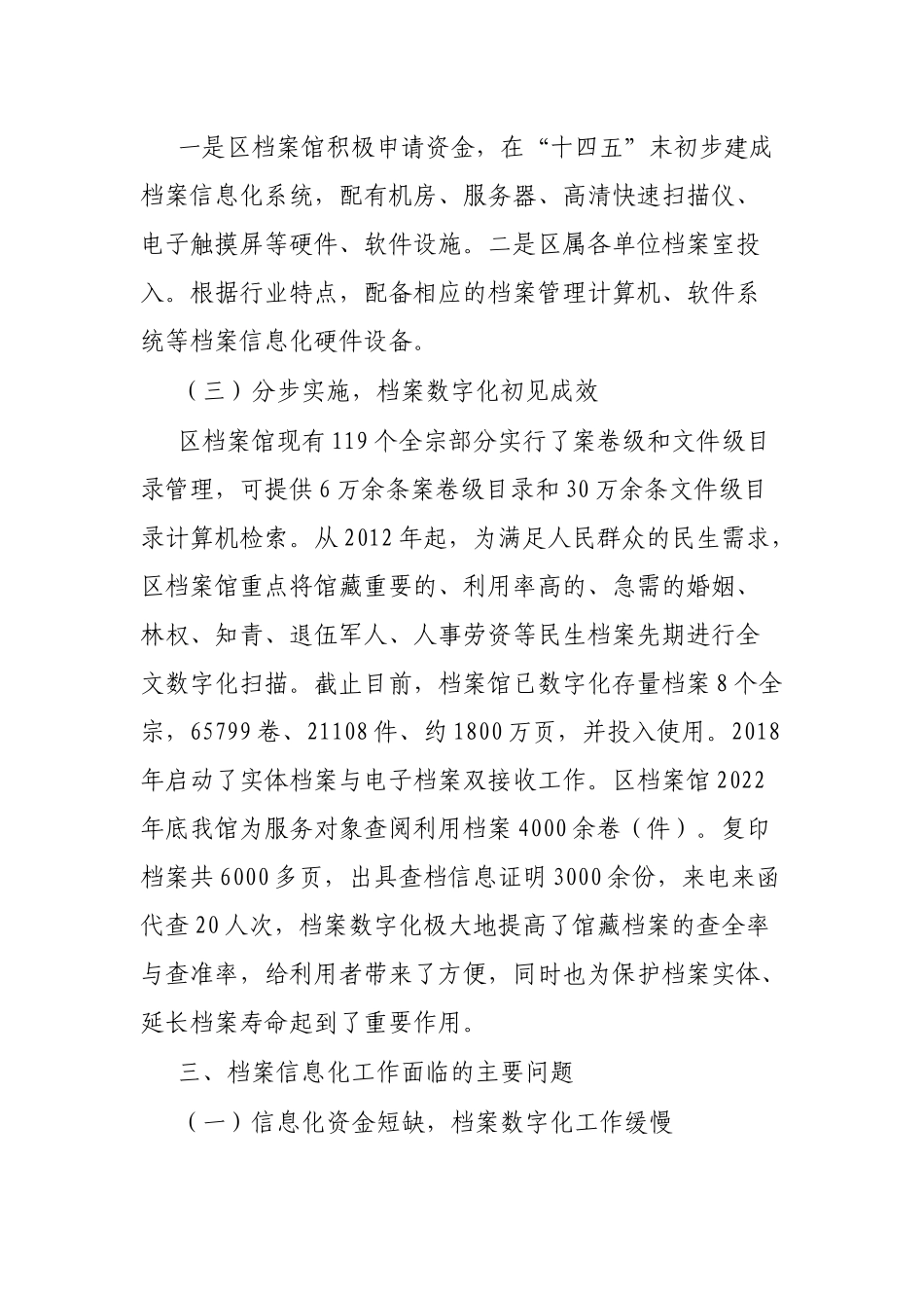 区档案馆档案信息化建设工作情况报告_第2页