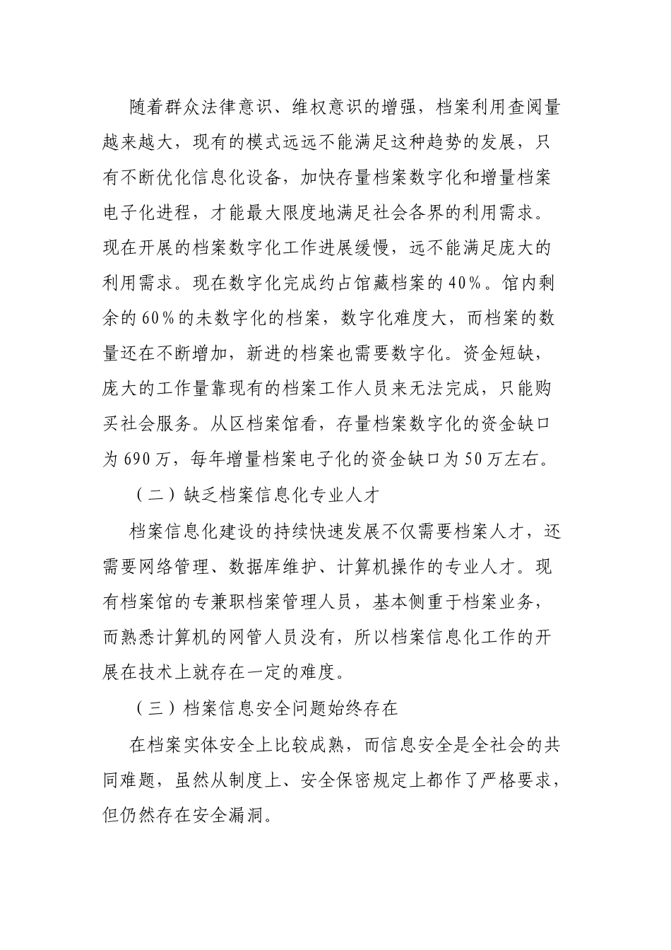 区档案馆档案信息化建设工作情况报告_第3页