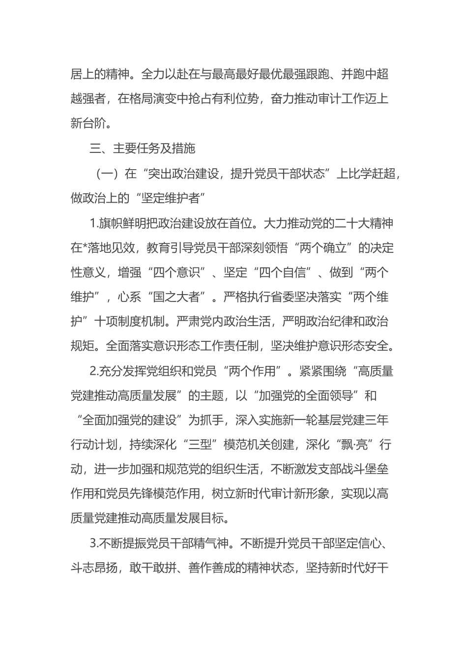 区审计局开展“竞标争先”行动展现“比学赶超”状态工作实施方案_第3页