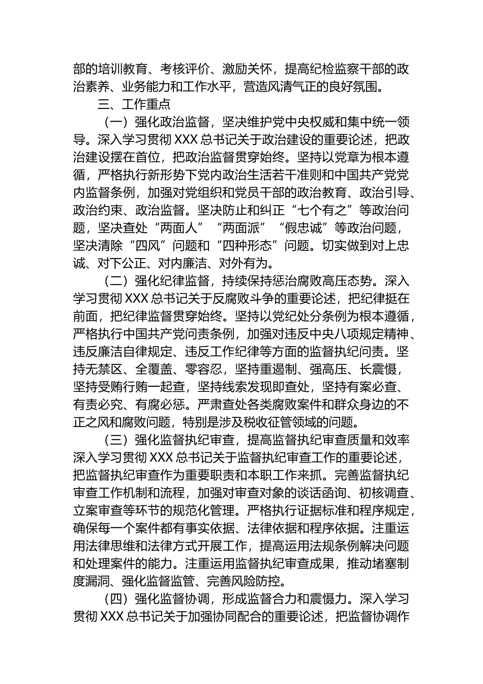 区税务局2023年纪检工作计划_第2页