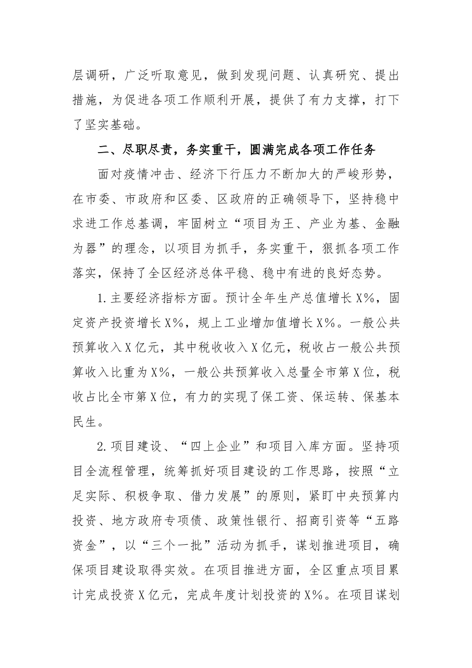 区委常委、常务副区长述职述廉述学报告_第2页