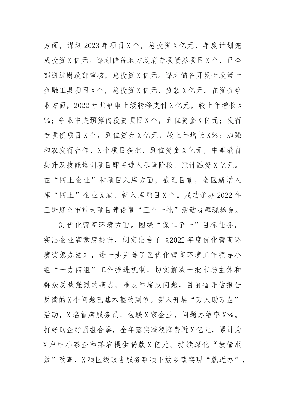区委常委、常务副区长述职述廉述学报告_第3页