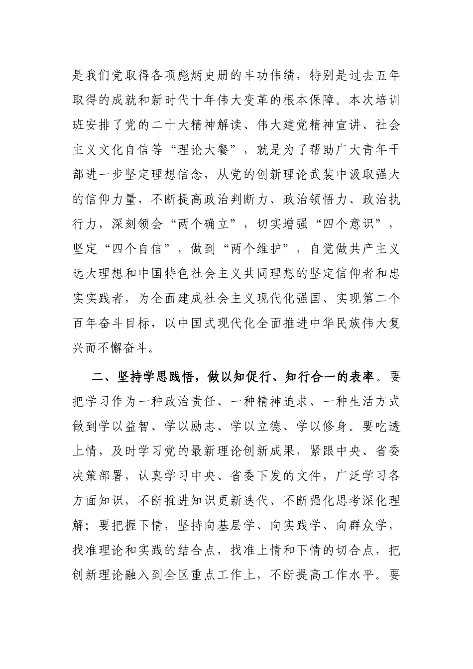 区委副书记在全区优秀中青年干部培训班开班式上的讲话_第2页