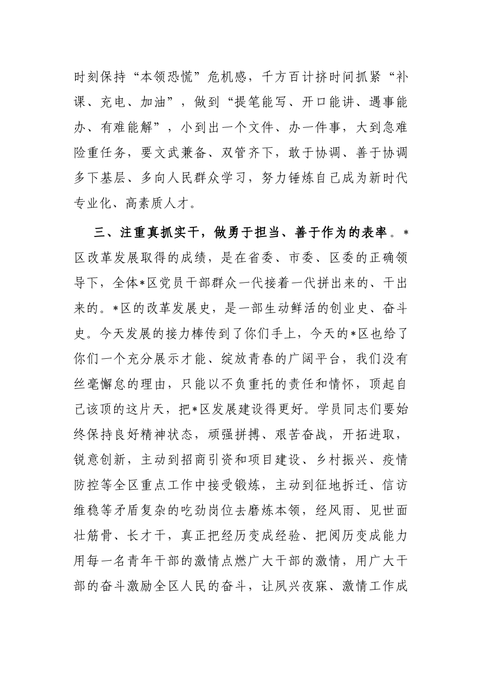 区委副书记在全区优秀中青年干部培训班开班式上的讲话_第3页
