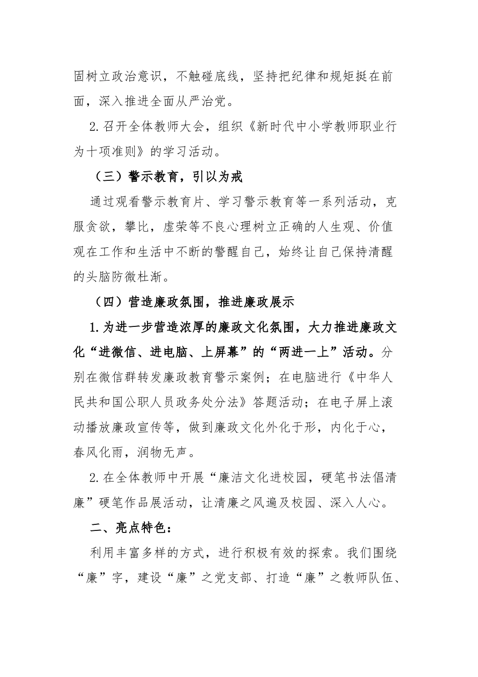 区小学“清廉学校”创建工作情况汇报_第2页