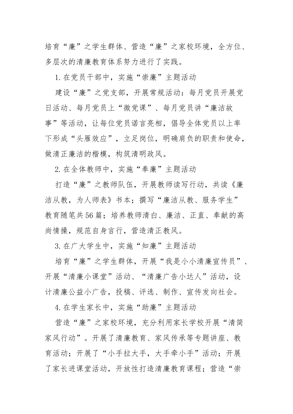 区小学“清廉学校”创建工作情况汇报_第3页